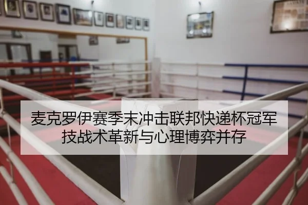 mai-ke-luo-yi-sai-ji-mo-chong-ji-lian-bang-kuai-di-bei-guan-jun-ji-zhan-shu-ge-xin-yu-xin-li-bo-yi-bing-cun-2-132.jpg